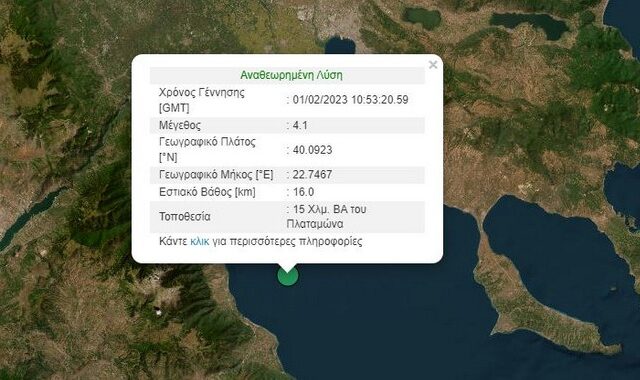 Σεισμός 4,1 Ρίχτερ κοντά στον Πλαταμώνα – Αισθητός στη Θεσσαλονίκη