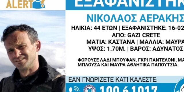Κρήτη: Νέα στοιχεία για τον 44χρονο αγνοούμενο – Άρχισαν ξανά οι έρευνες