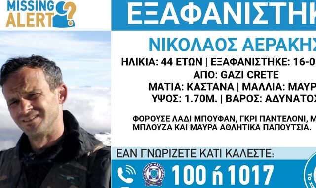 Κρήτη: Νέα στοιχεία για τον 44χρονο αγνοούμενο – Άρχισαν ξανά οι έρευνες
