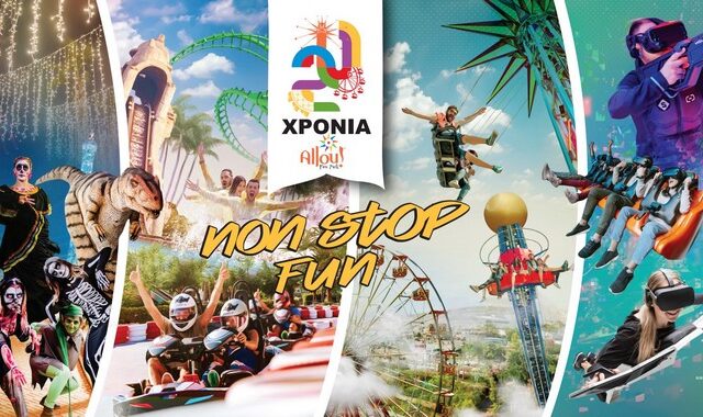 20 χρόνια Allou! Fun Park: η επιτυχημένη διαδρομή του προορισμού – συνώνυμου της ψυχαγωγίας στην Ελλάδα