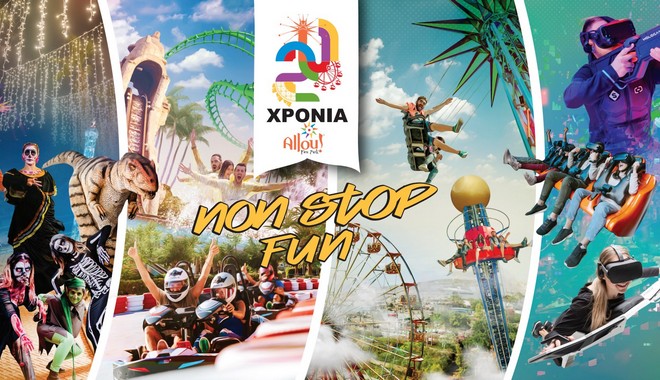 20 χρόνια Allou! Fun Park: η επιτυχημένη διαδρομή του προορισμού – συνώνυμου της ψυχαγωγίας στην Ελλάδα