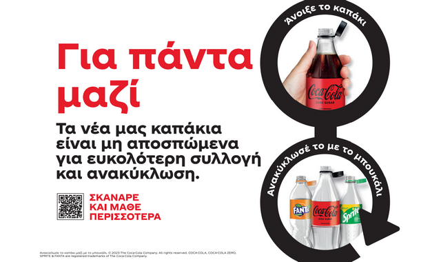 Η Coca-Cola υιοθετεί νέες συσκευασίες με μη αποσπώμενα καπάκια και ενισχύει τα ποσοστά ανακύκλωσης στην Ελλάδα