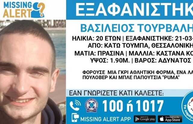 Θεσσαλονίκη: Συναγερμός για την εξαφάνιση 20χρονου