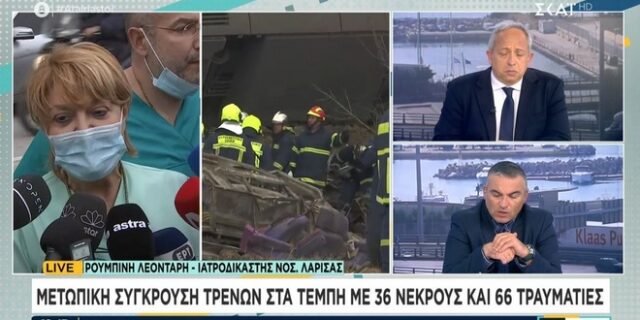 Ιατροδικαστής για τραγωδία στα Τέμπη: “Τα περισσότερα θύματα είναι νέα παιδιά”