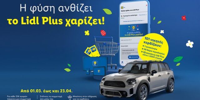 Η φύση ανθίζει το Lidl Plus χαρίζει!