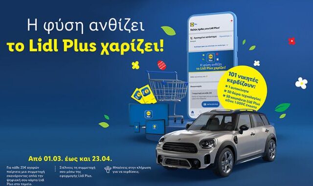 Η φύση ανθίζει το Lidl Plus χαρίζει!