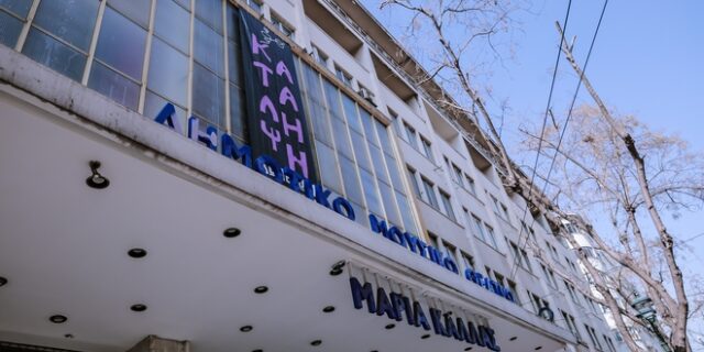 Καταγγελία ΠΟΘΑ για μη καταβολή αμοιβών σε εργαζόμενους στο Θέατρο Μαρία Κάλλας