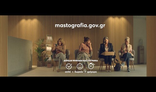 Μην ξεχνάς τον εαυτό σου: Κλείσε ένα ραντεβού μαστογραφίας με το πρόγραμμα Φώφη Γεννηματά