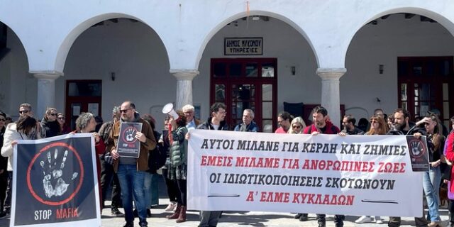 Διαμαρτυρία με τη συμμετοχή του δημάρχου στη Μύκονο: “Stop Mafia”