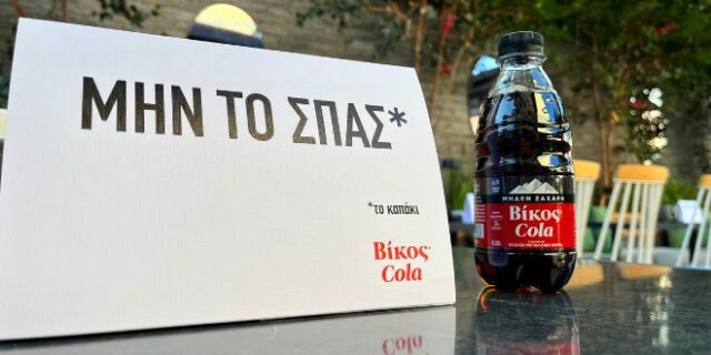 «Mην το Σπας»! Το νέο μη αποσπώμενο καπάκι της Βίκος, 
γίνεται σήμα κατατεθέν στην προστασία του περιβάλλοντος