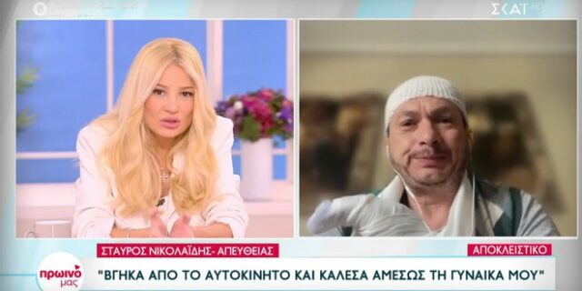Σοβαρό τροχαίο για τον Σταύρο Νικολαΐδη – “Έχω 7 ράμματα στο κεφάλι και σπασμένο καρπό”