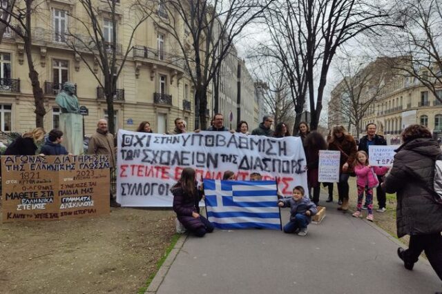 Παρίσι: Διαμαρτυρία των Ελλήνων για την εγκατάλειψη των ΤΕΓ-“Κάντε το χρέος σας στην Ιστορία”