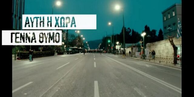 Εκλογές 2023: Πρώτο σποτ από το ΠΑΣΟΚ – “Κάνε τον θυμό Απόφαση Αλλαγής”