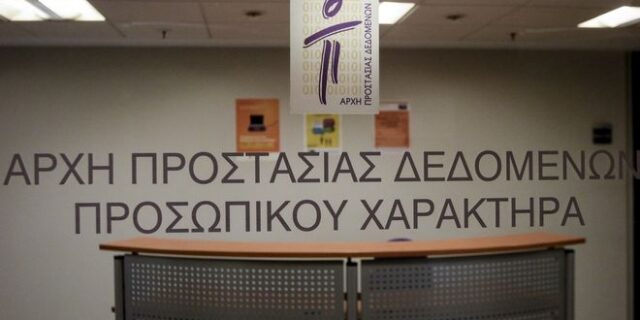 Διαμαρτυρία από τους εργαζομένους της Αρχής Προστασίας Δεδομένων Προσωπικού Χαρακτήρα