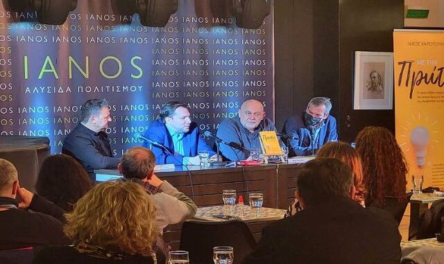 Παρουσίαση βιβλίου με τίτλο: «Με την πρώτη»