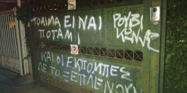 Παρέμβαση του Ρουβίκωνα στο σπίτι του Σταύρου Θεοδωράκη