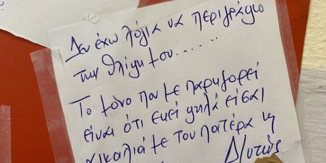 Θεσσαλονίκη: Εκατοντάδες συγκινητικά μηνύματα για το χαμό του 15χρονου Παναγιώτη