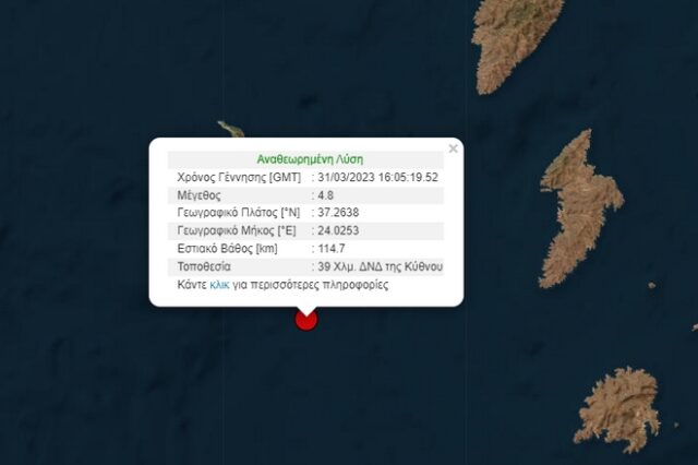 Σεισμός 4,8 Ρίχτερ δυτικά της Κύθνου