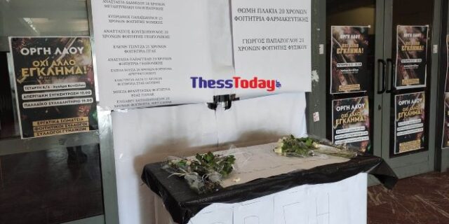 Τέμπη: Έστησαν μνημείο στο ΑΠΘ για τους συμφοιτητές τους που χάθηκαν – “Δεν θα σας ξεχάσουμε ποτέ”