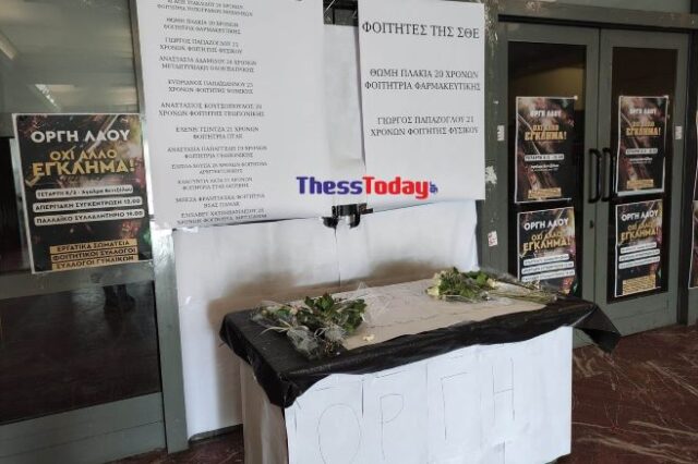 Τέμπη: Έστησαν μνημείο στο ΑΠΘ για τους συμφοιτητές τους που χάθηκαν – “Δεν θα σας ξεχάσουμε ποτέ”