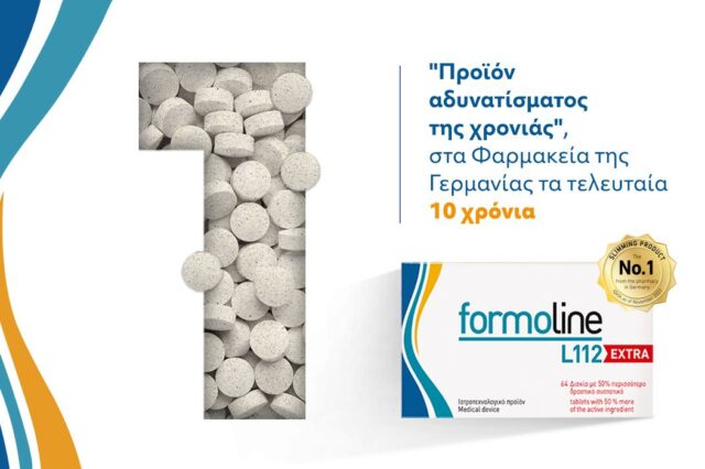 Έφτασε το No.1 αδυνατιστικό σε πωλήσεις στη Γερμανία