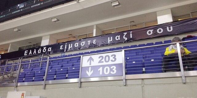 Φενέρμπαχτσε: Το υπέροχο μήνυμα συμπαράστασης στην Ελλάδα στην Ulker Sports Arena