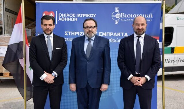 ΟΜΙΛΟΣ ΙΑΤΡΙΚΟΥ ΑΘΗΝΩΝ – ΒΙΟΙΑΤΡΙΚΗ: Αποστολή υγειονομικού υλικού στις πληγείσες, από τον σεισμό, περιοχές της Συρίας