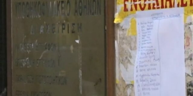 Υποθηκοφυλακείο Αθηνών: Τριτοκοσμικές εικόνες – Ουρές πολιτών και “υπολογιστής τοίχου” για τη σειρά προτεραιότητας