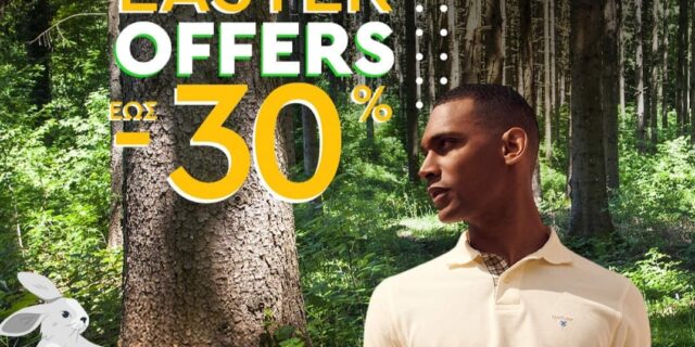 Politikos Shop: Easter Offers Έως -30%. Πρόλαβε τα αγαπημένα σου επώνυμα ρούχα, παπούτσια και αξεσουάρ με έκπτωση έως -30% στο Politikos Shop!