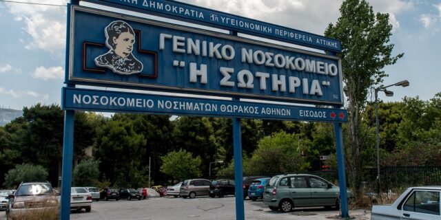 Νοσοκομειακοί γιατροί: Να μην μεταφερθεί σε άλλο νοσοκομείο η 9η Πνευμονολογική του “Σωτηρία”