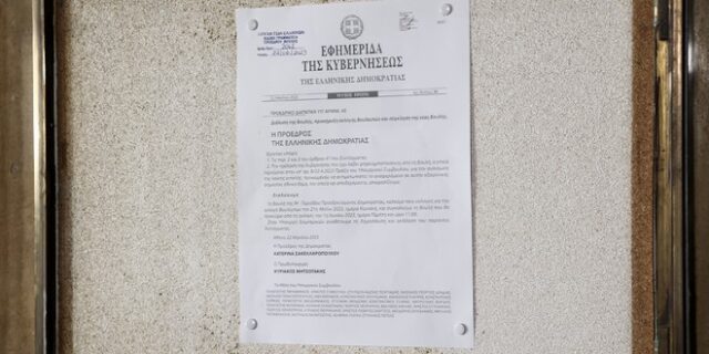 Εκλογές 2023: Θυροκολλήθηκε το Προεδρικό Διάταγμα για τη διάλυση της Βουλής