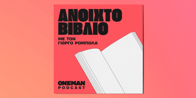 Ανοιχτό βιβλίο