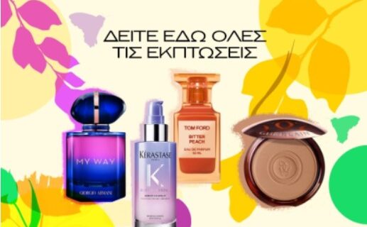 attica The Department Store: Easter Beauty Sale με έως -50% σε επιλεγμένα επώνυμα προϊόντα ομορφιάς και δωρεάν μεταφορικά!