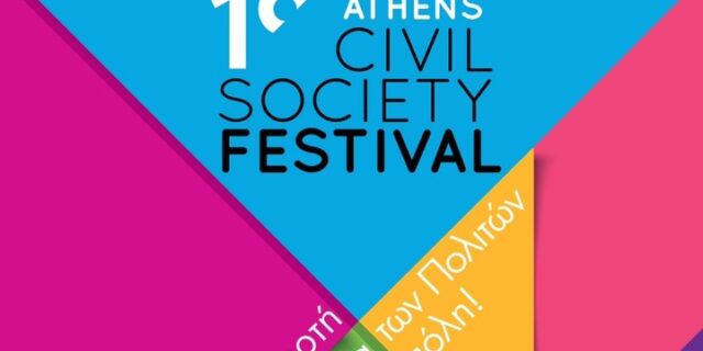 1o Athens Civil Society Festival: Μια γιορτή της Κοινωνίας των Πολιτών, με ελεύθερη είσοδο