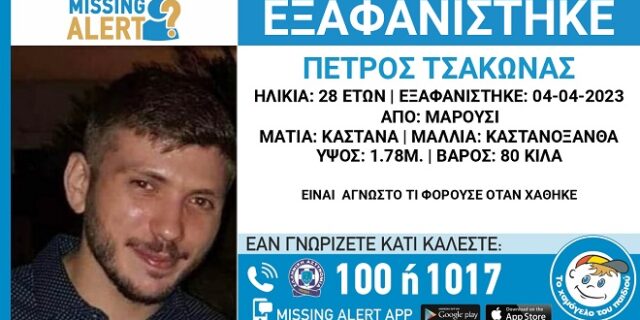 Συναγερμός για την εξαφάνιση 28χρονου στο Μαρούσι