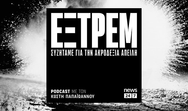 ΕΞΤΡΕΜ: Αγόρια που σκοτώνουν και σκοτώνονται (για να δείξουν ότι είναι άντρες)