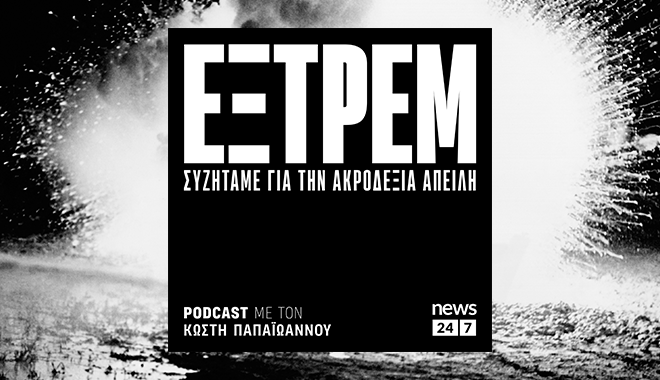 Τα μαύρα ψηφοδέλτια – Η ακροδεξιά στις κάλπες από το ’74 ως σήμερα