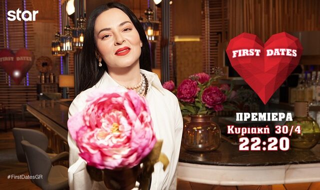 First Dates: Πρεμιέρα απόψε για τα “τυφλά” ερωτικά ραντεβού – Όλες οι “καυτές” λεπτομέρειες