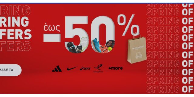 INTERSPORT: Spring Offers έως -50%