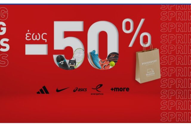 INTERSPORT: Spring Offers έως -50%