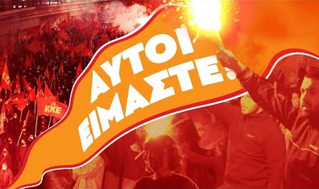 ΚΝΕ: Πρώτο προεκλογικό σποτ – “Αυτοί είμαστε!”