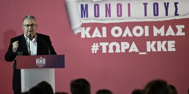 Κουτσούμπας: Το ψηφοδέλτιο του ΚΚΕ δίνει την ευκαιρία στη νέα γενιά να εκφράσει την ελπίδα για καλύτερη ζωή