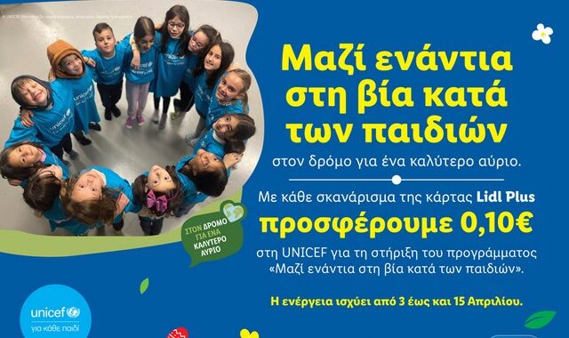 Φέτος το Πάσχα η Lidl Ελλάς ενώνει δυνάμεις με τη UNICEF ενάντια στη βία κατά των παιδιών