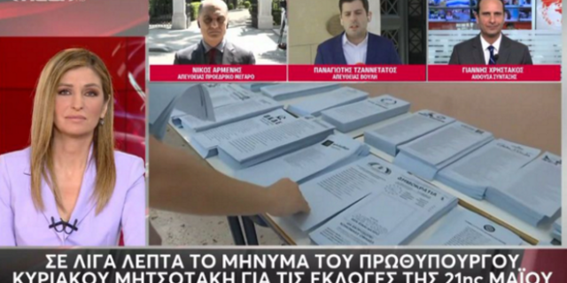 Βίντεο: Η στιγμή που ο σεισμός γίνεται αισθητός στον “αέρα” του MEGA