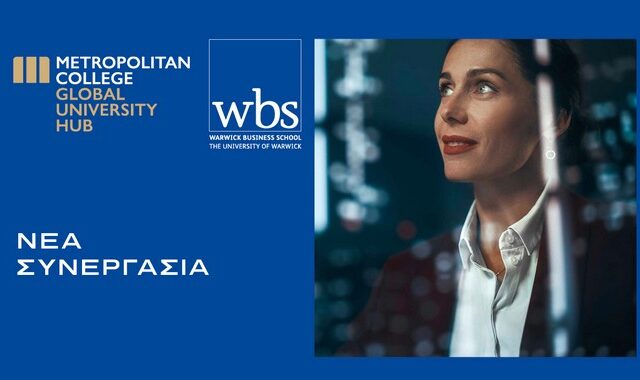 Warwick Business School και Μητροπολιτικό Κολλέγιο συνεργάζονται για την παροχή κορυφαίου Προγράμματος Εκπαίδευσης Στελεχών