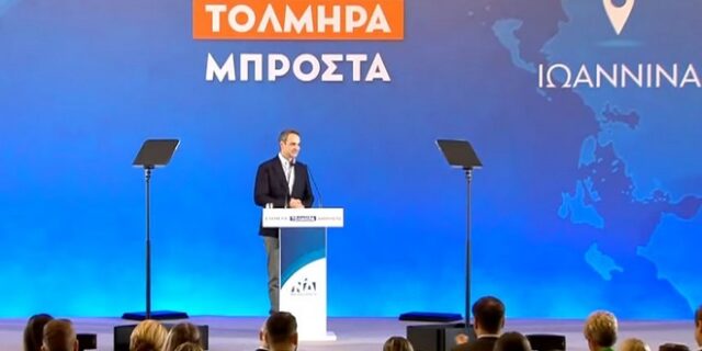Μητσοτάκης: Δεν πρέπει να ξεχνάμε τι πήγε να γίνει το 2015