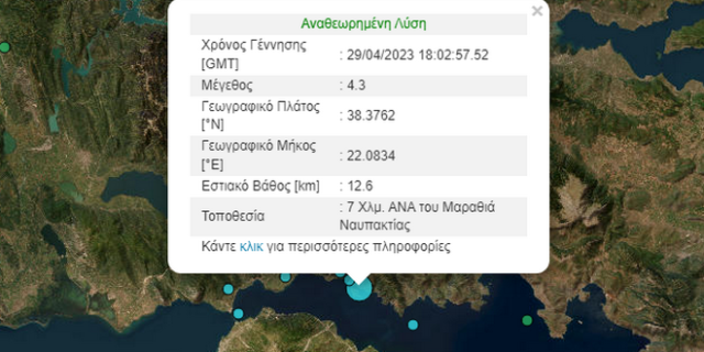 Σεισμός 4,3 Ρίχτερ στη Ναύπακτο