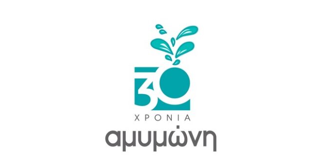 Η DEMO στο πλευρό της ΑΜΥΜΩΝΗΣ