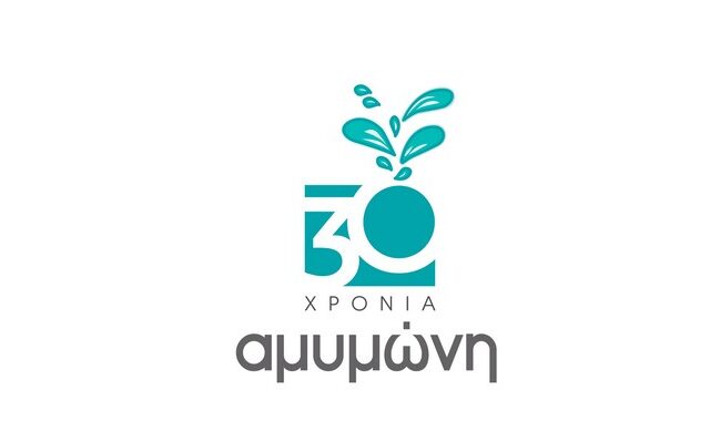 Η DEMO στο πλευρό της ΑΜΥΜΩΝΗΣ