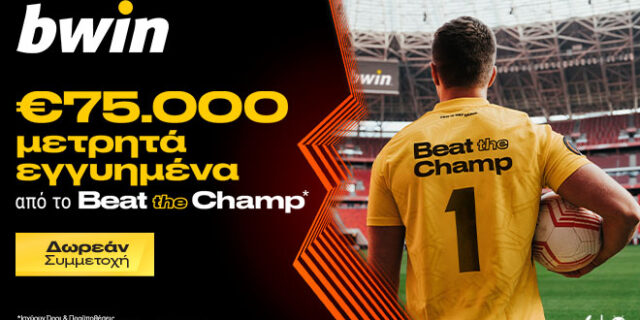 Beat the Champ: €75.0000 μετρητά εγγυημένα* & ετοιμάζεις βαλίτσες για Βουδαπέστη!